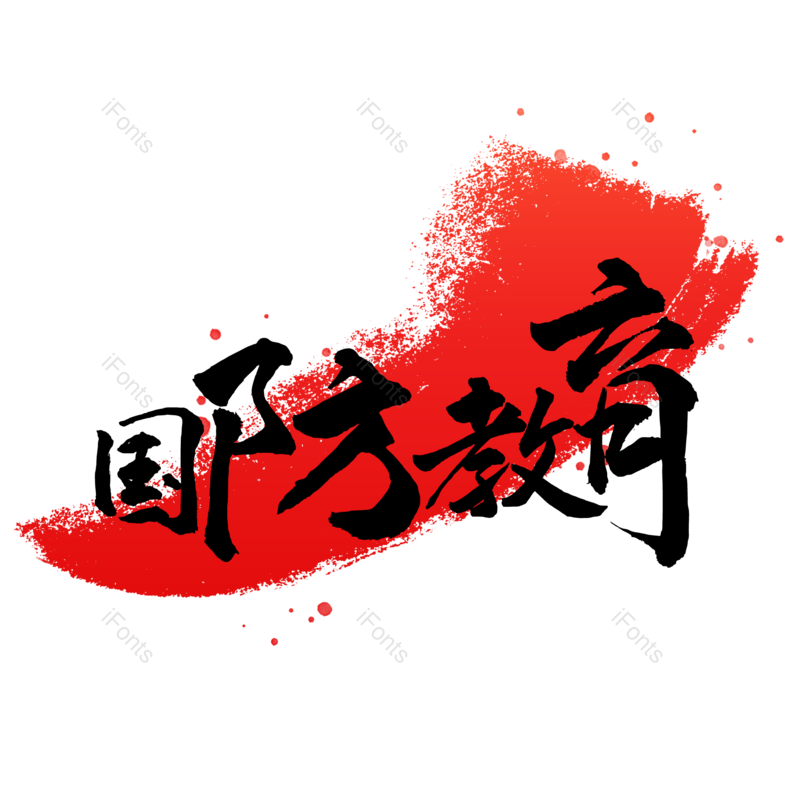 图片,元素,PNG,免抠素材